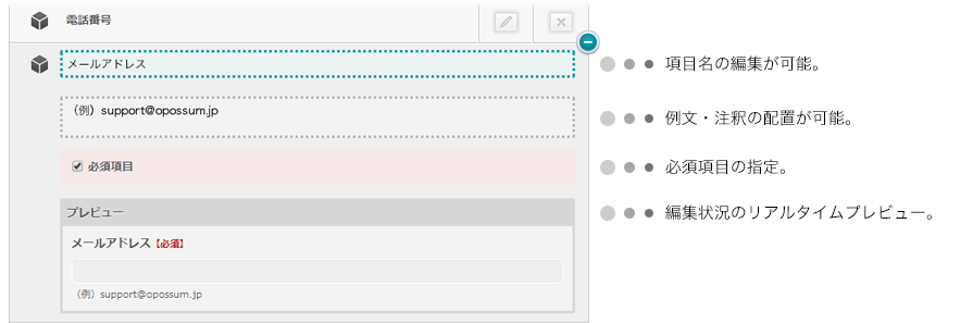 お問い合わせフォーム項目編集画面イメージ