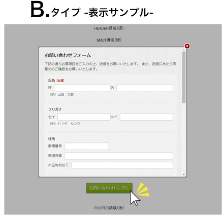 Wordpress（ワードプレス）やMT（Movable Type）にも対応可能なlightbox型のフォームメール