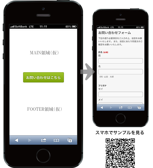 Lightbox・iframe表示画面フォームメール・スマートフォン画面│OPOSSUM（オポッサム）
